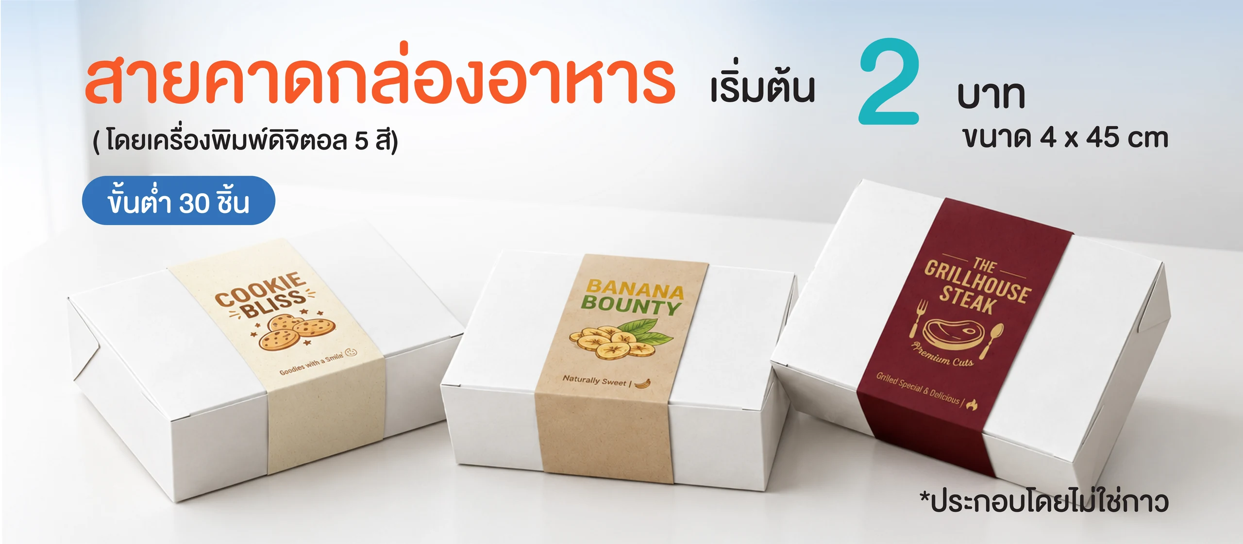 สายคาดกล่องอาหาร