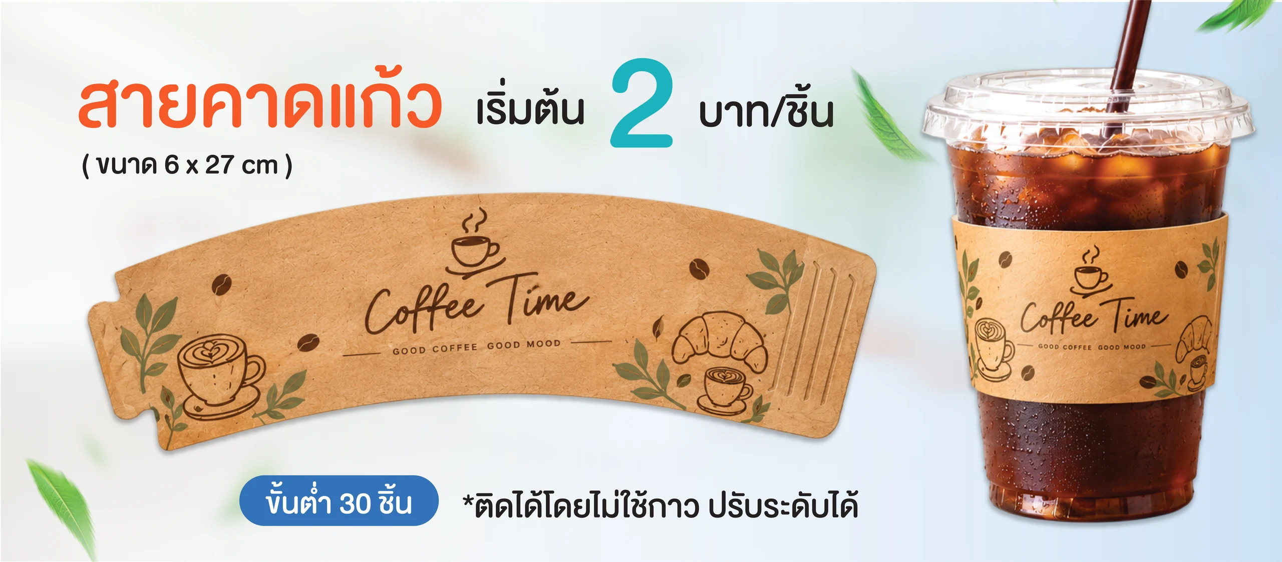 สายคาดแก้ว