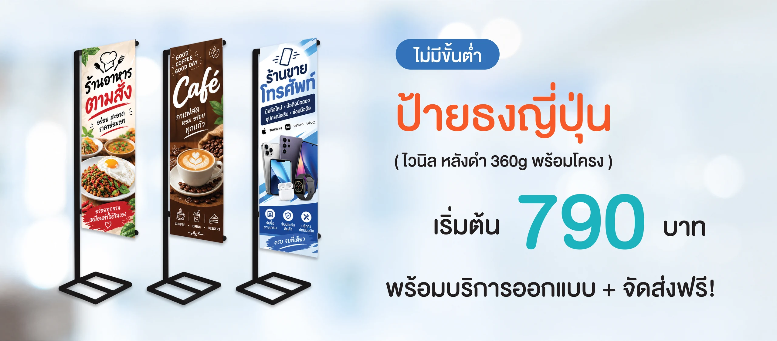 ป้ายธงญี่ปุ่น เริ่มต้น 790 บาท
