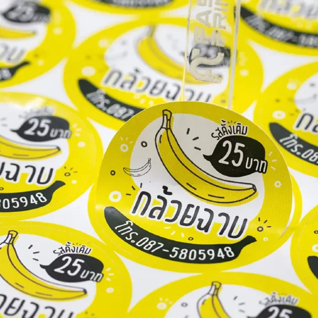 Sticker กระดาษ ขาวด้าน