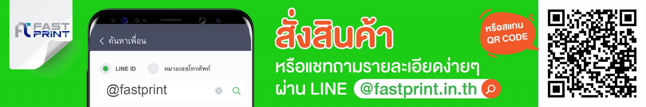 นโยบายการรับคืนสินค้า - Fastprint