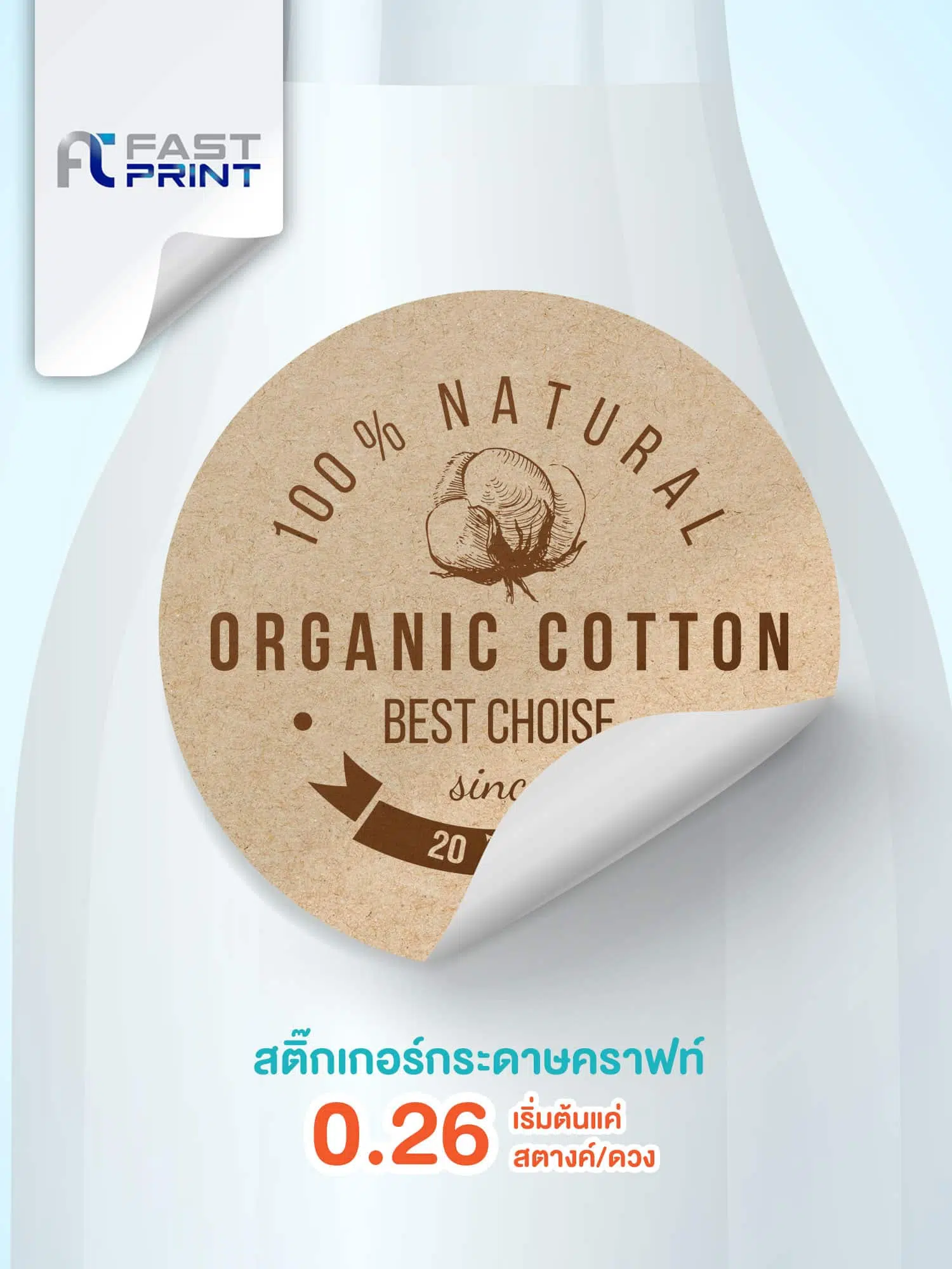 สติ๊กเกอร์กระดาษคราฟท์