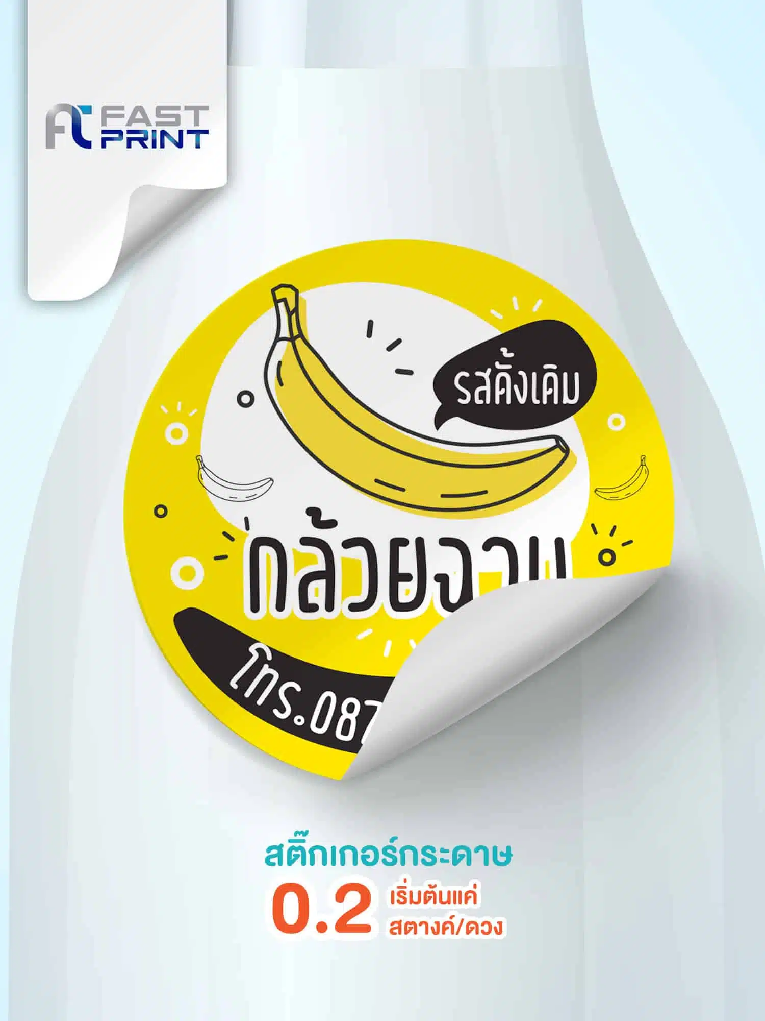 สติ๊กเกอร์กระดาษ ขาวด้าน