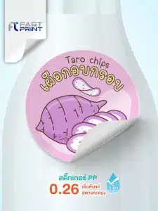 สติ๊กเกอร์ PP ขาวด้าน