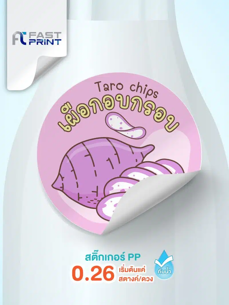 สติ๊กเกอร์ PP กันน้ำ