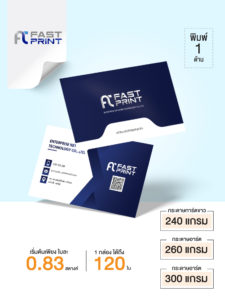 นามบัตรกระดาษอาร์ต กระดาษอาร์ต 300 แกรม พิมพ์ 2 ด้าน เริ่มต้นเพียงใบละ 0.83 สตางค์ โดยเครื่องพิมพ์ดิจิตอลคุณภาพสูง คมชัด สีสันสวยงาม