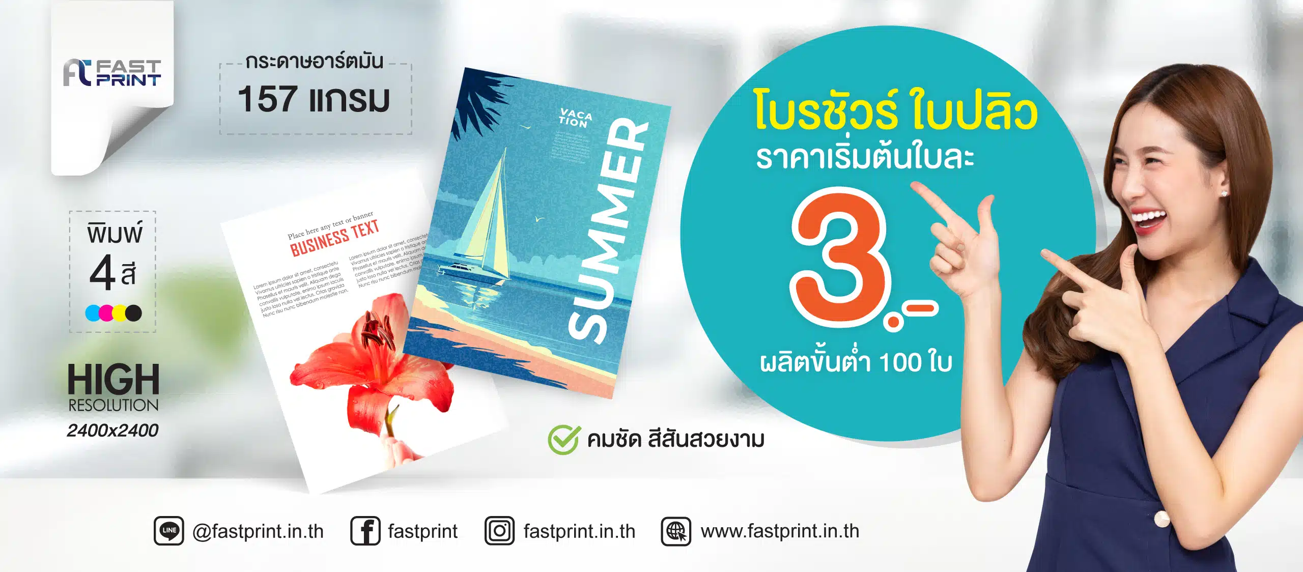 งานพิมพ์ใบปลิว
