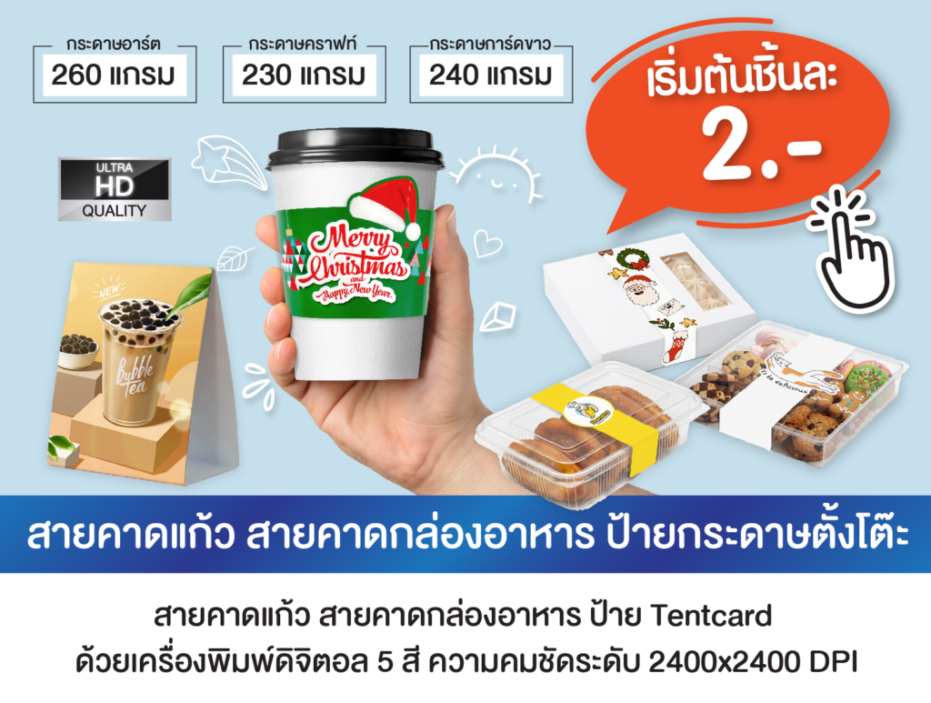 ปลอกแก้ว Cup Sleeve
