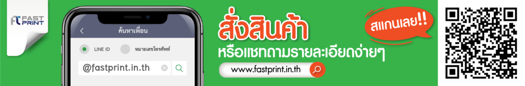Fastprint Canvas ออกแบบงานพิมพ์ออนไลน์