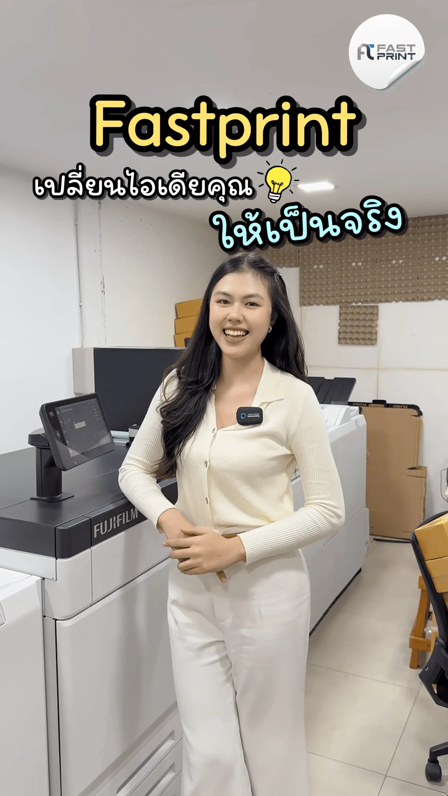 รับทำสติกเกอร์และฉลากสินค้า FastPrint